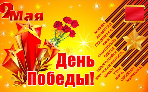 Открытка "с днём Победы"