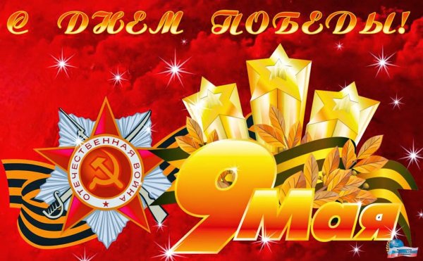 Открытка "с днём Победы"