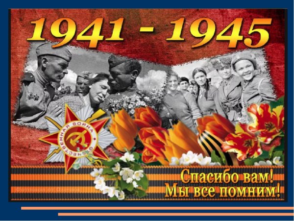 Открытка "с днём Победы"