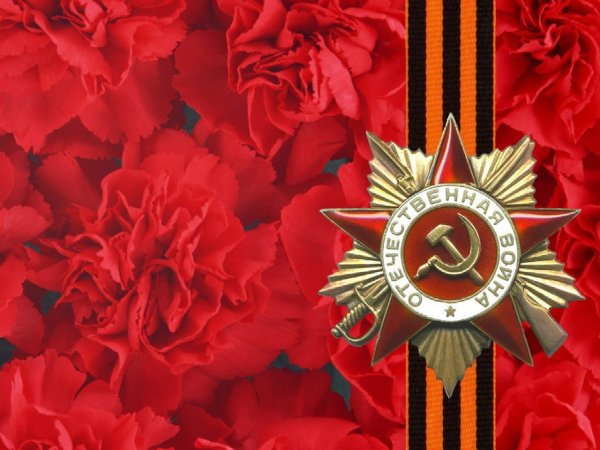 С днем Победы