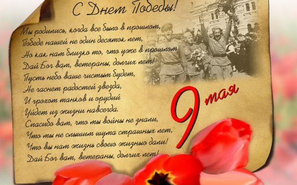 9 Мая день Победы