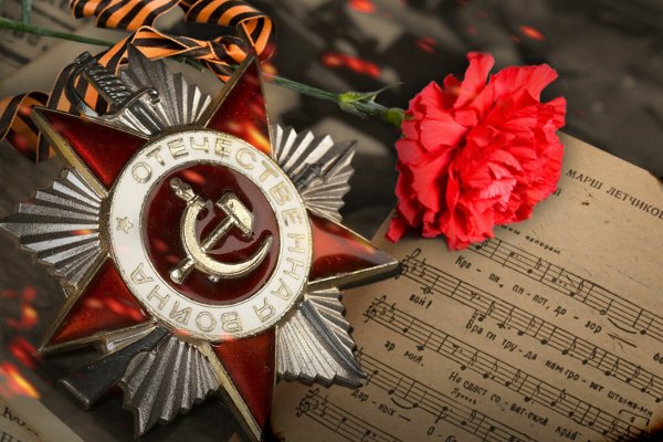С днем Победы