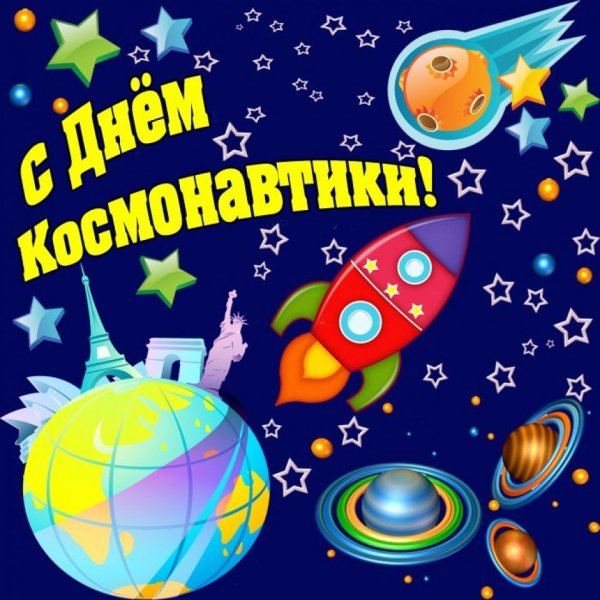 Космос и Юрий Гагарин 12-апрель 1961