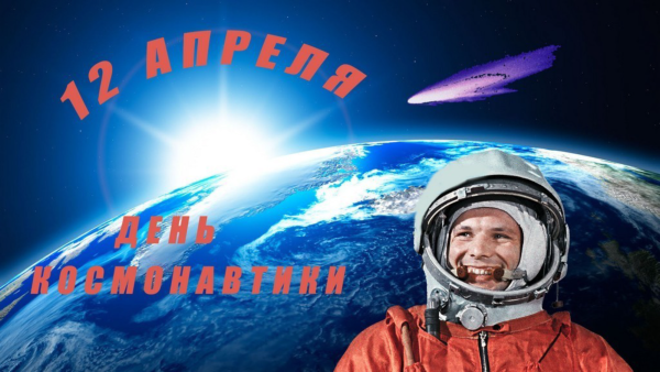 С днем космонавтики открытки