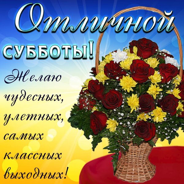 Открытки солнечных выходных