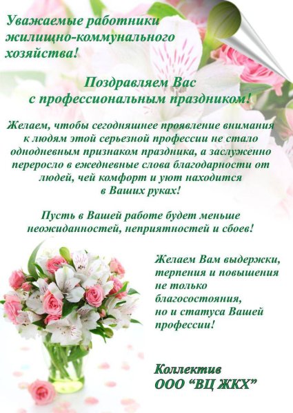 День работников ЖКХ И бытового обслуживания