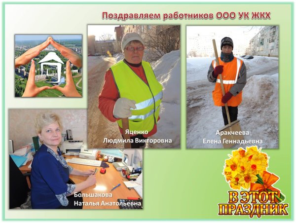 Поздравительные открытки с днем ЖКХ