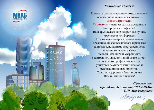 Поздравления работников жилищно-коммунального хозяйства