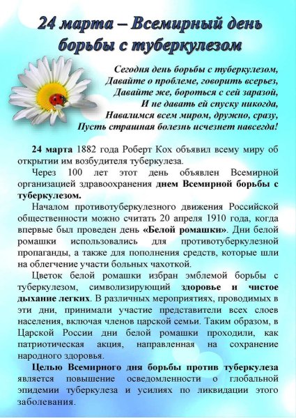 Всемирный день борьбы с туберкулезом
