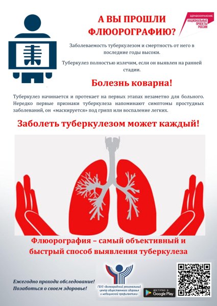 Буклет белая Ромашка туберкулез