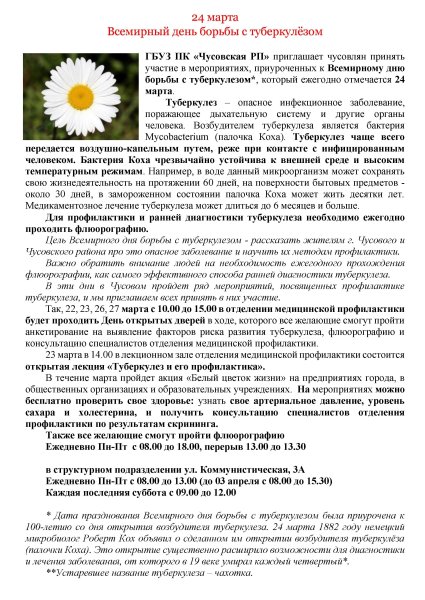Брошюрки профилактика туберкулеза