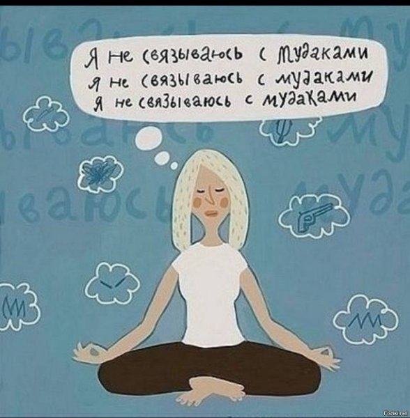 Медитация юмор