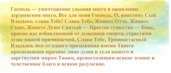 Молитва от уныния