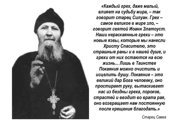 Старцы о покаянии