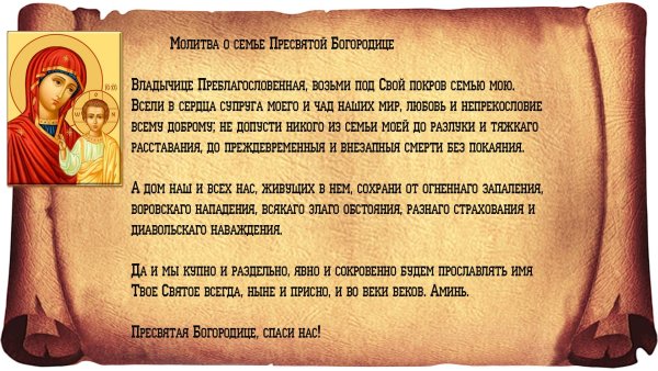 Молитва Богородице Ангелу хранителю