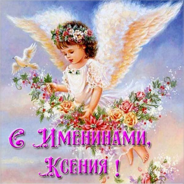 С именинами Лидия картинки