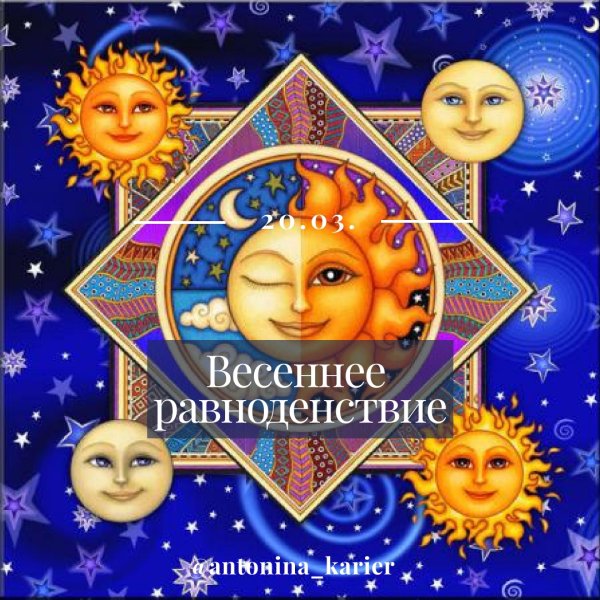День осеннего равноденствия
