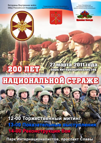 Плакаты внутриних воиск