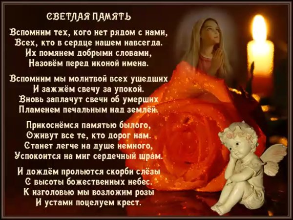 Стихи памяти