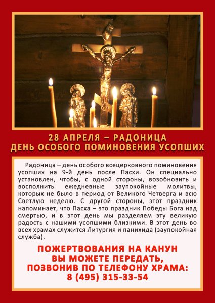 День особого поминовения усопших