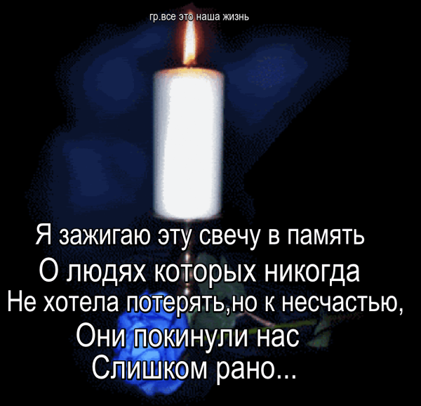 Стихи в память об ушедших близких людях