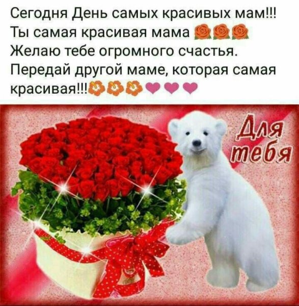 Самой красивой маме открытка