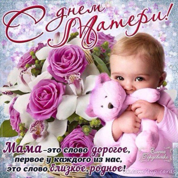 Открытки с днём матери