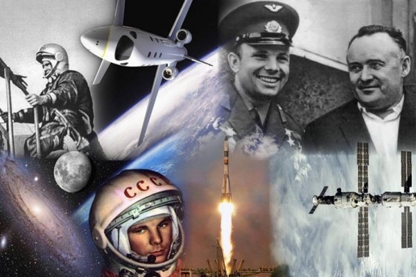 День космонавтики