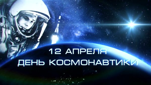 Космонавт Гагарин Юрий Алексеевич