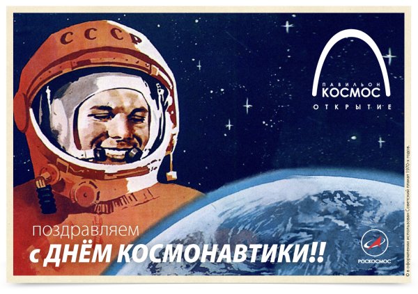 12 Апреля день космонавтики