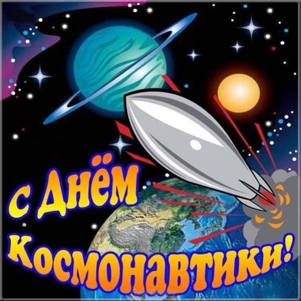 12 Апреля