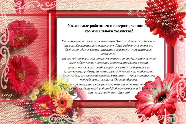 Поздравление работников