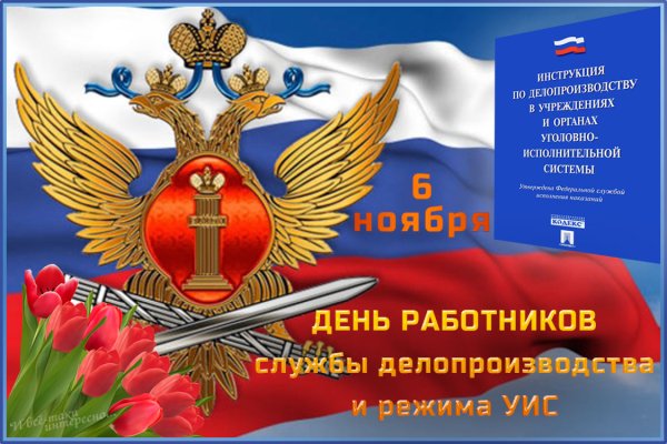 День тыла уголовно-исполнительной системы РФ