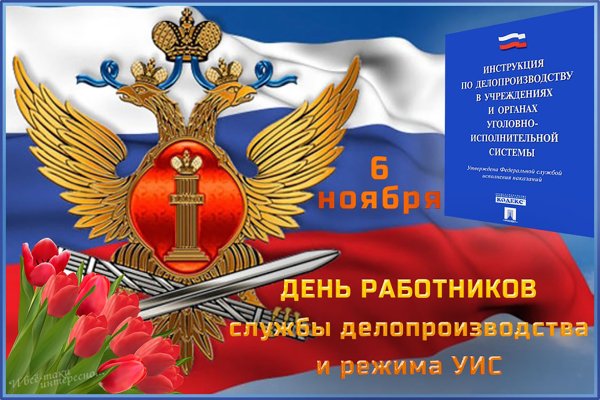 Уголовно-исполнительная система ФСИН