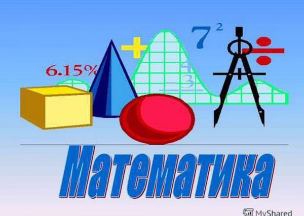 Математический плакат