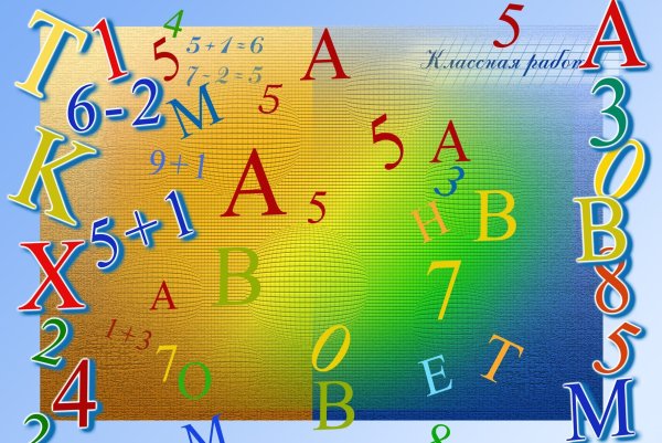 Плакат по математике