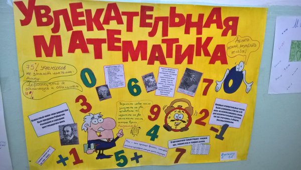 Путешествие в мир математики