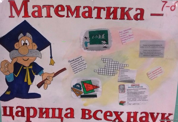 Эмблема по математике