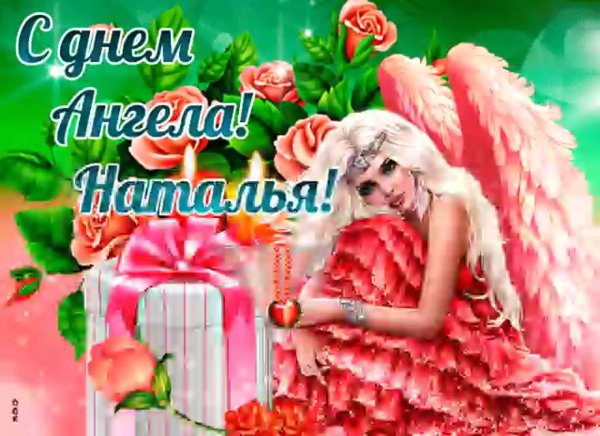 Поздравления с днём ангела Людмилы