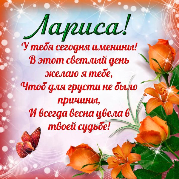 Поздравление с именинами Марины