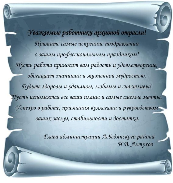 День архивной отрасли