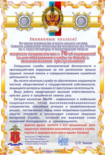 День образования подразделений экономической безопасности