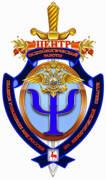 Психологическая служба МВД