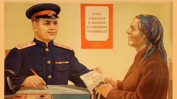 Советские лозунги милиция