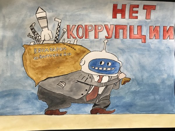 День борьбы с коррупцией картинки