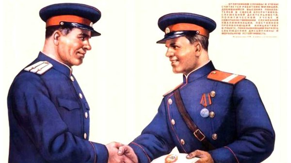 Плакаты МВД СССР