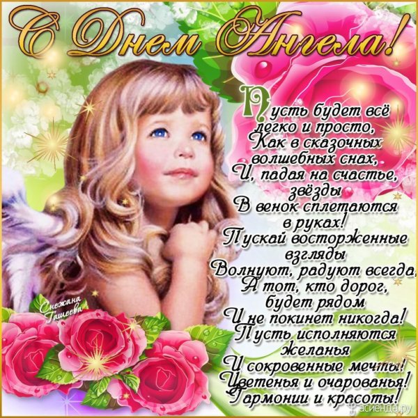 С днем ангела Ксения