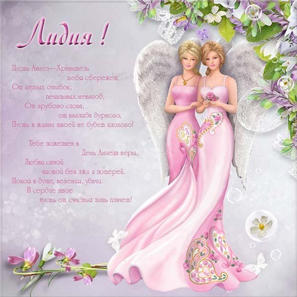 День ангела открытки поздравление