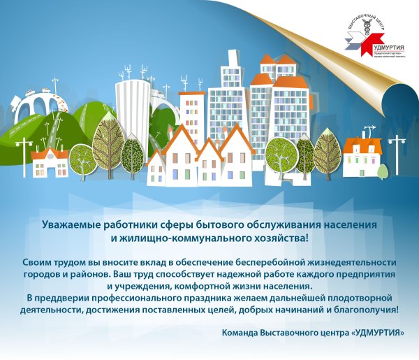 С днем работника ЖКХ