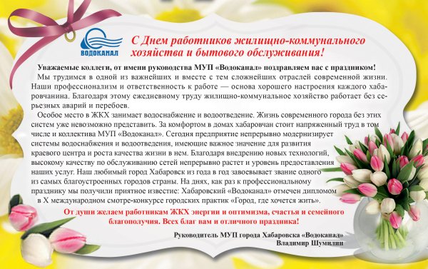 С днем ЖКХ поздравления
